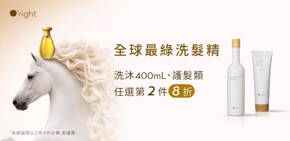 歐萊德 洗髮精、沐浴乳、護髮系列