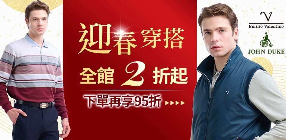 范倫鐵諾x約翰公爵