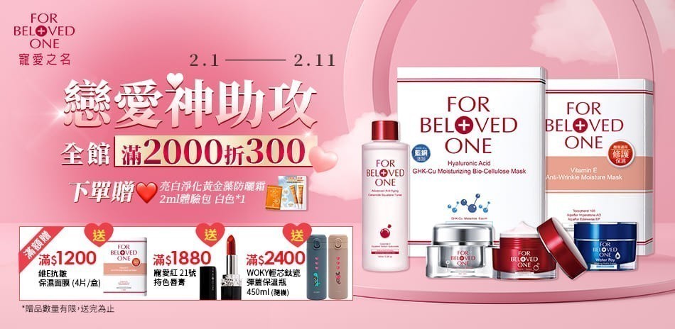 寵愛之名 全館滿2000折300