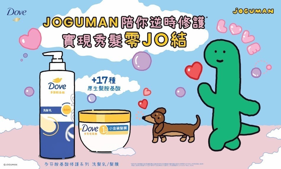 買多芬送JOGUMAN