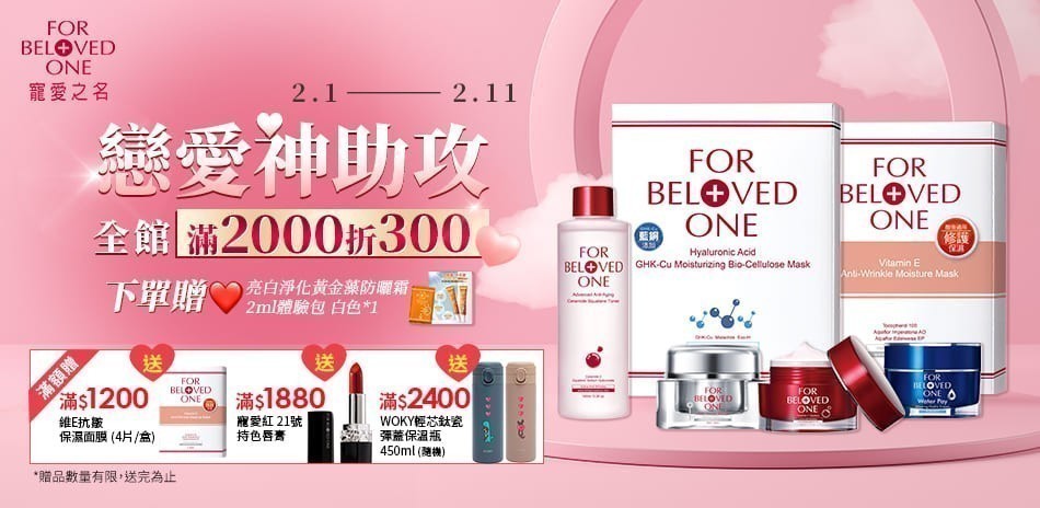 寵愛之名 全館滿2000折300