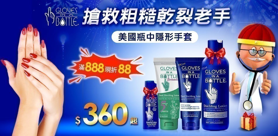 美國瓶中隱形手套