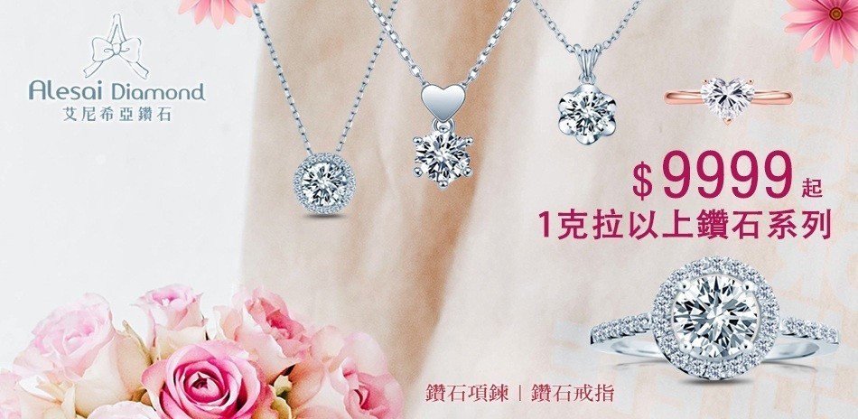 艾尼希亞 1克拉美鑽萬元有找