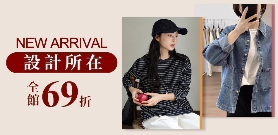 設計所在x專注內搭