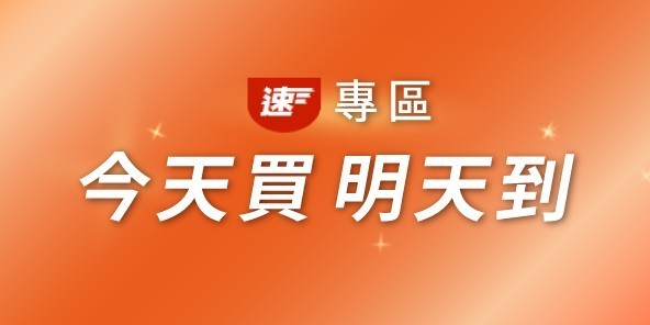 歐薇 今天買明天穿