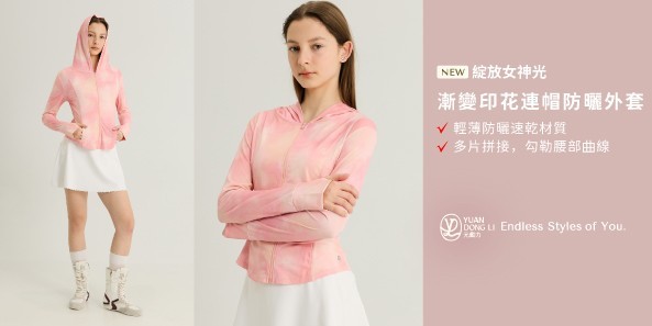 元動力 春夏新品