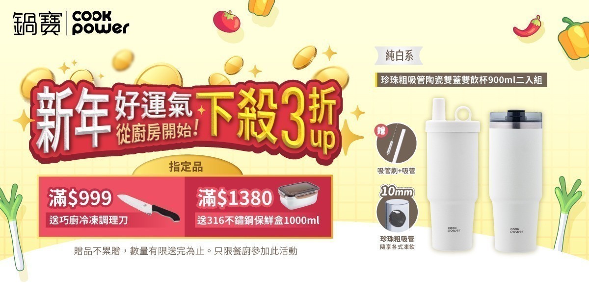 鍋寶 新年好運氣 下殺3折起