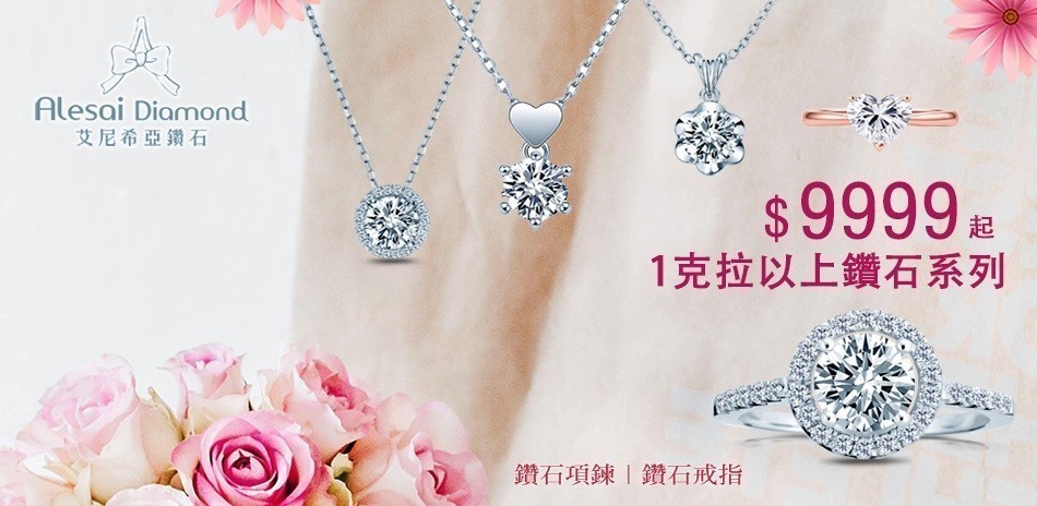 艾尼希亞 1克拉美鑽萬元有找