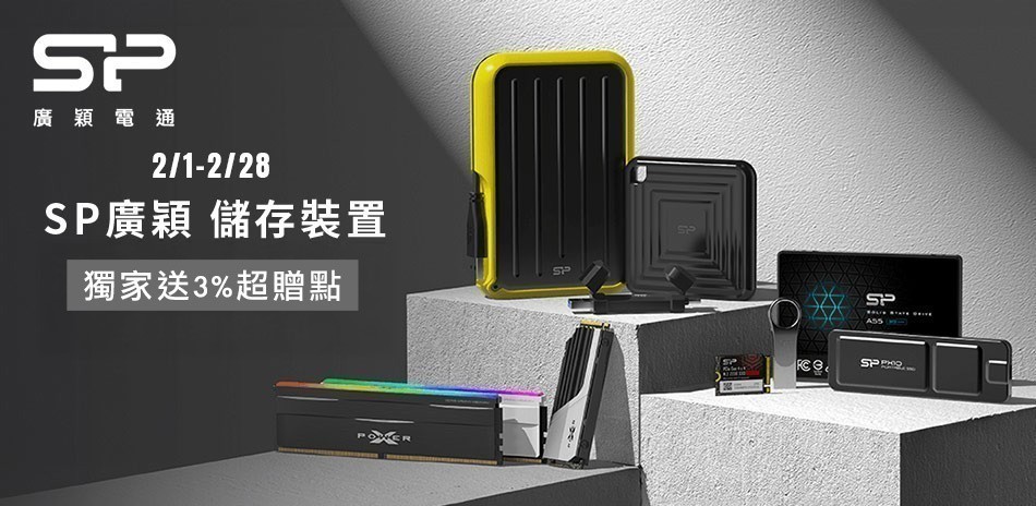 SP廣穎電通 l 儲存設備