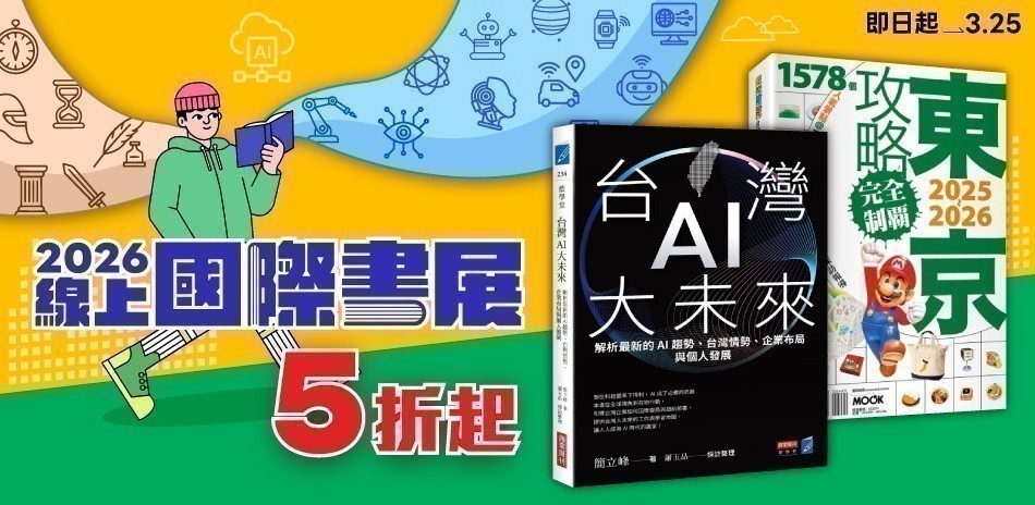 城邦線上國際書展