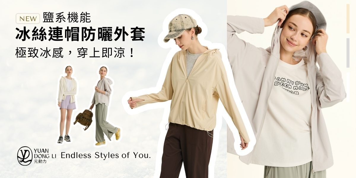 元動力 春夏新品