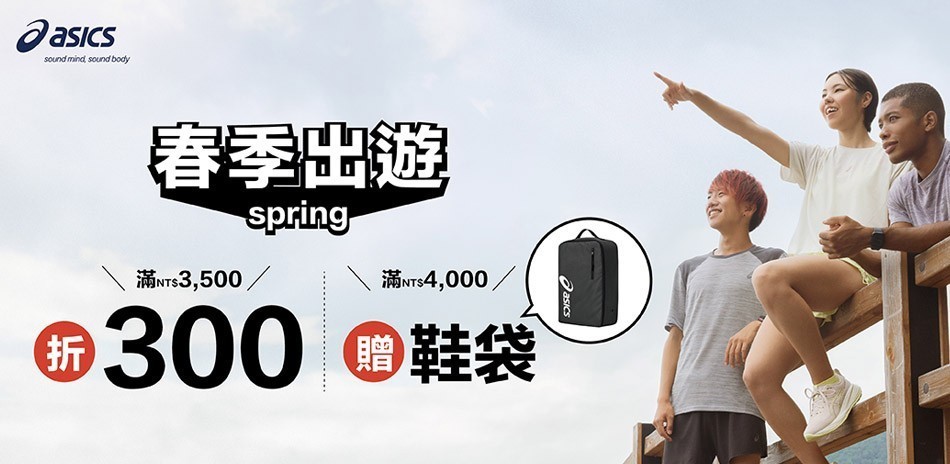 ASICS 亞瑟士