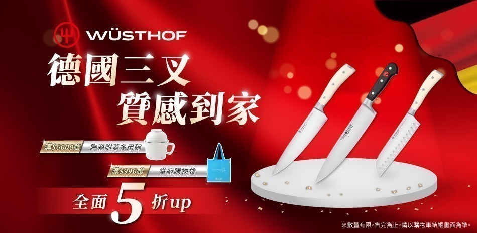 德國三叉牌 新春換新