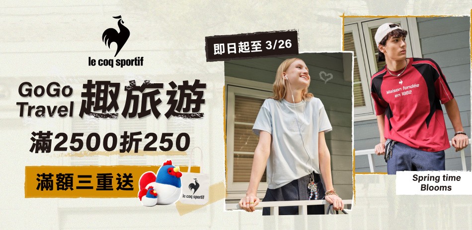 法國公雞 春暖花開趣旅遊