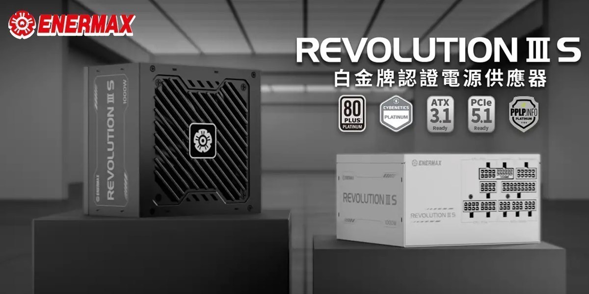 ENERMAX保銳科技 l 電源供應器