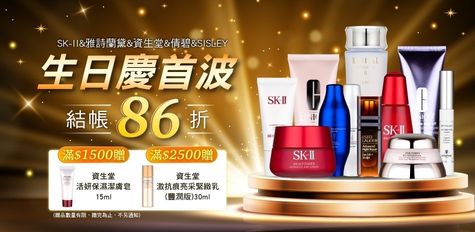 ★SK-II,雅詩蘭黛,資生堂,倩碧