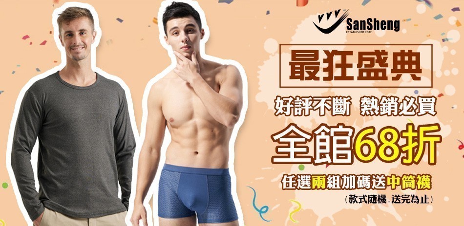 SanSheng三勝!