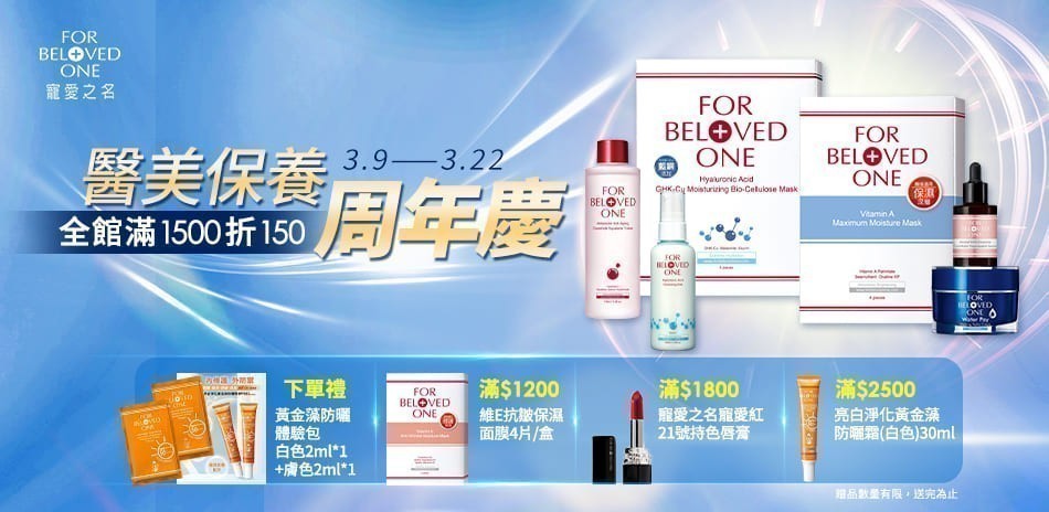 寵愛之名 全館滿$1500現折$150