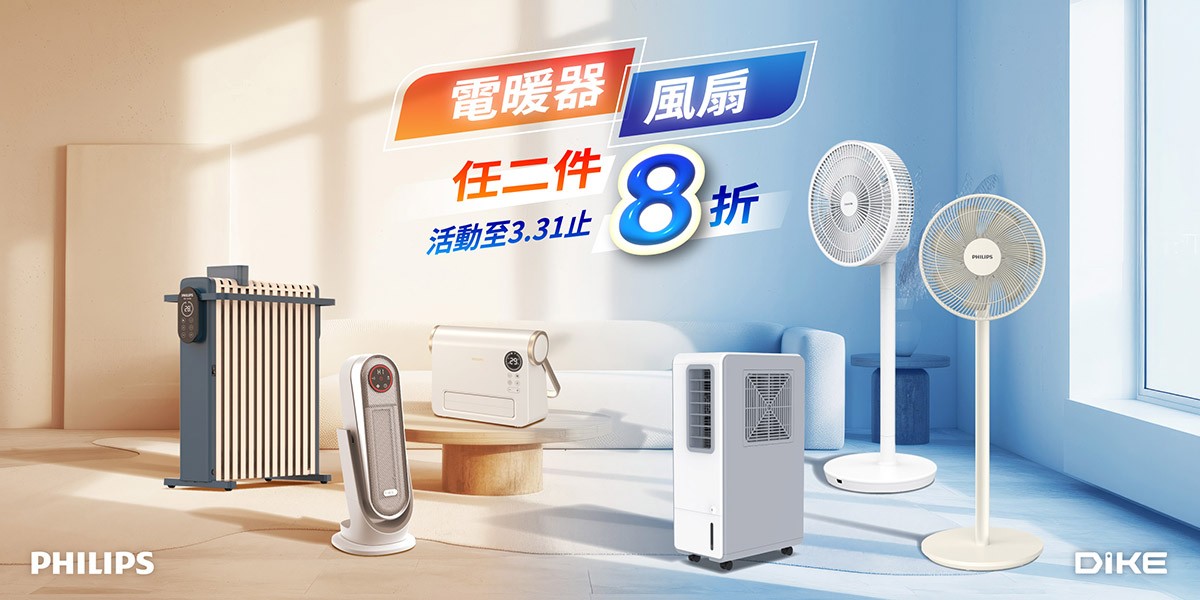 飛利浦電暖器/電風扇