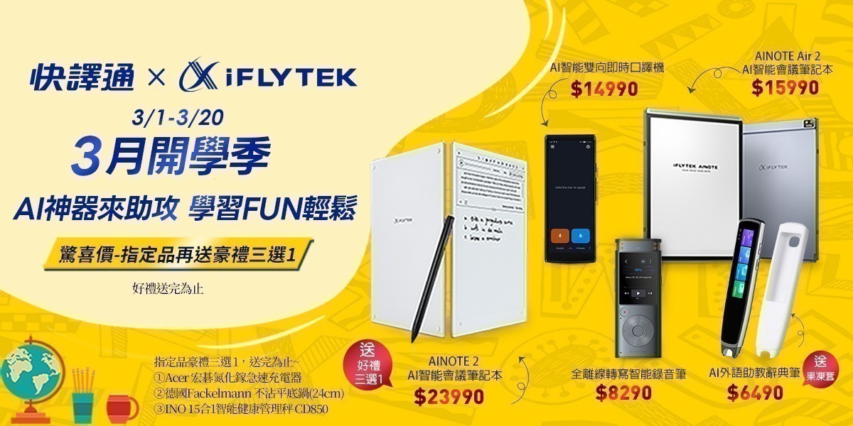 iFLYTEK
