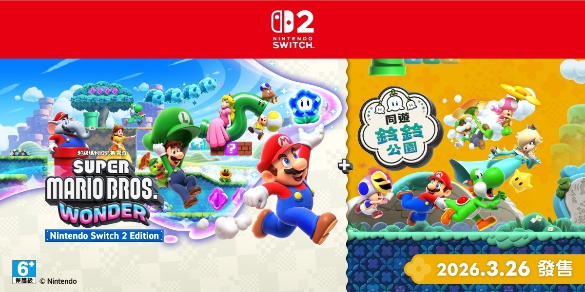 超級瑪利歐兄弟 驚奇+同遊鈴鈴公園