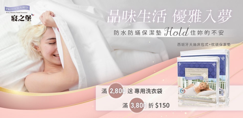 美國寢之堡 滿額送好禮