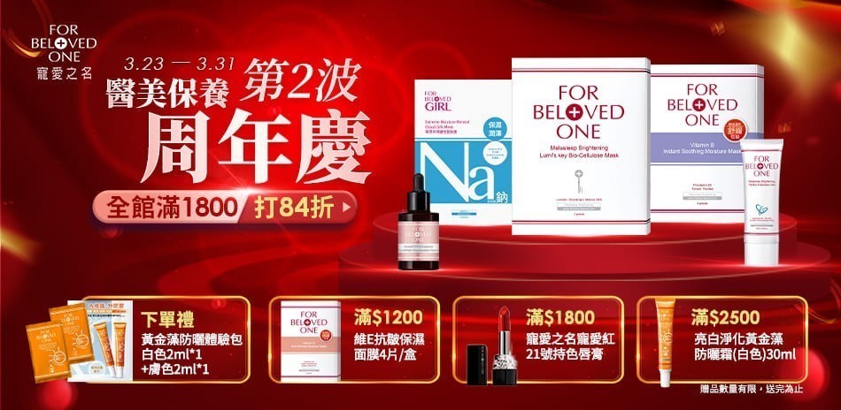 寵愛之名 全館滿1800打84折