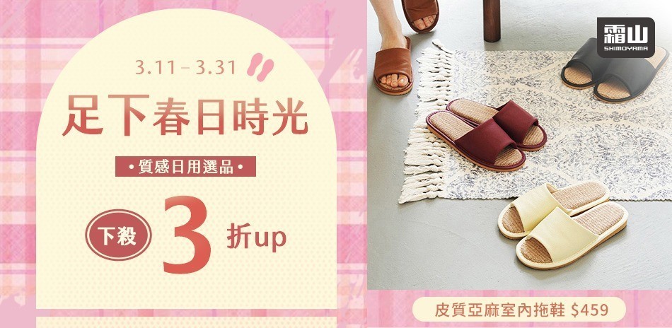 足下春日時光 ·