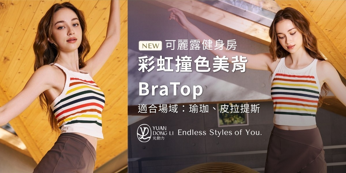 元動力 春夏新品