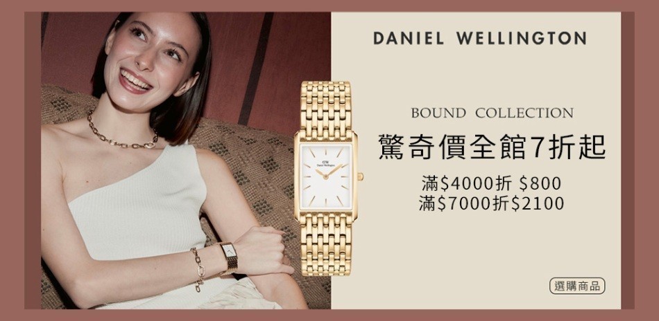 DW 全館7折起