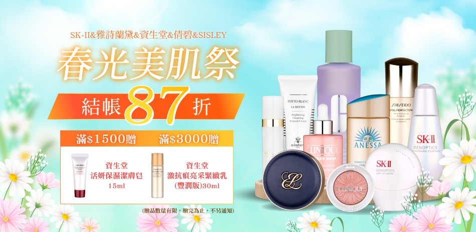 ★SK-II,雅詩蘭黛,資生堂,倩碧