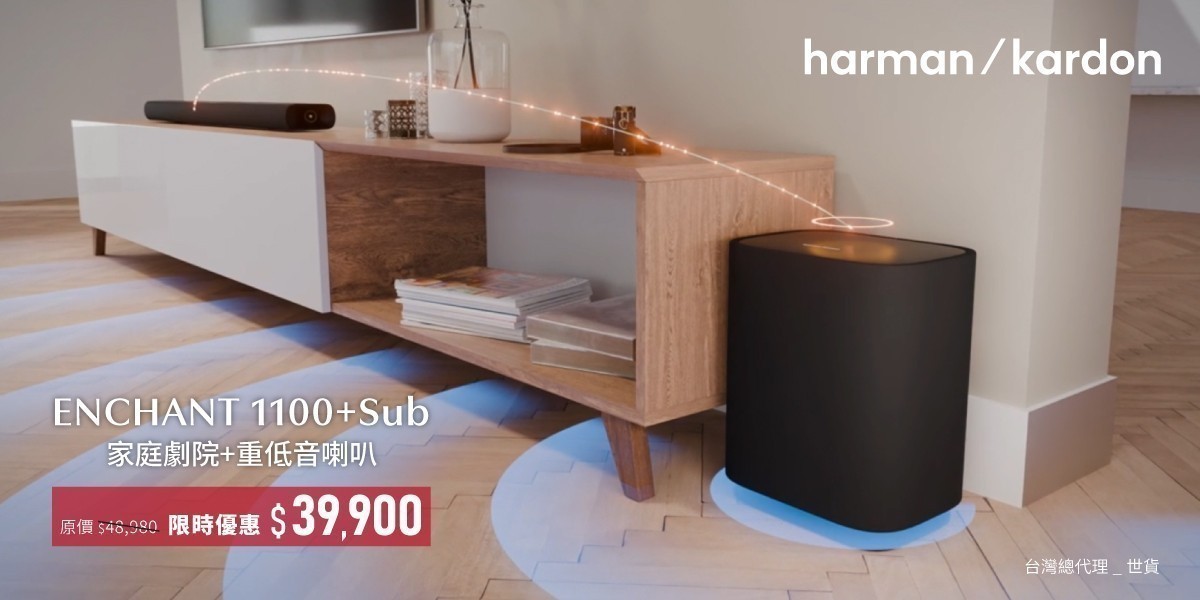 Harman Kardon家庭劇院組