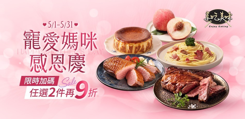 台式熟食/甜點/小吃加熱即食