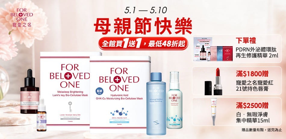 0501-0510母親節全館滿2000折300
