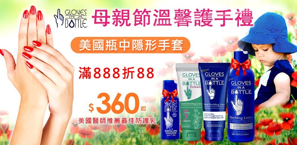 美國瓶中隱形手套