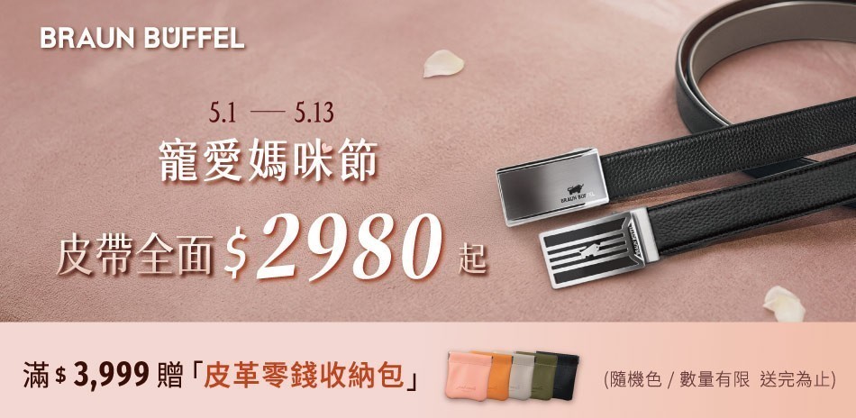 【德國小金牛】寵愛媽咪節