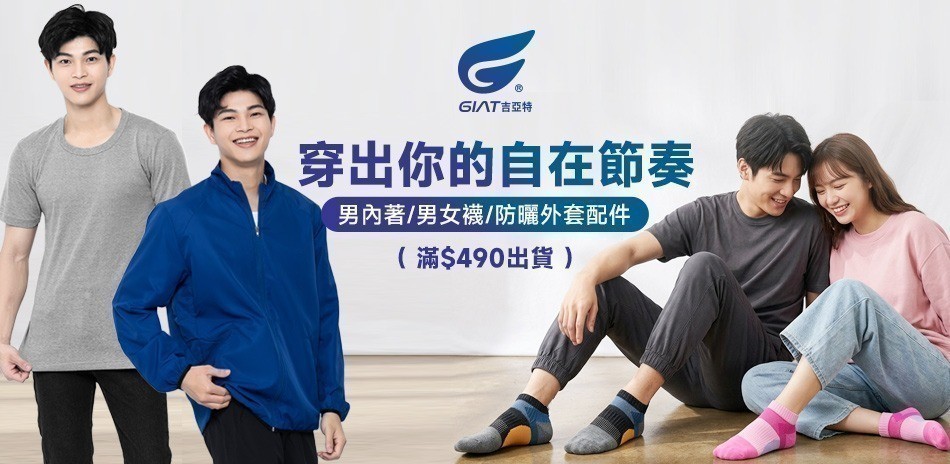 GIAT男內/男女襪/防曬配件