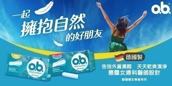 歐碧OB