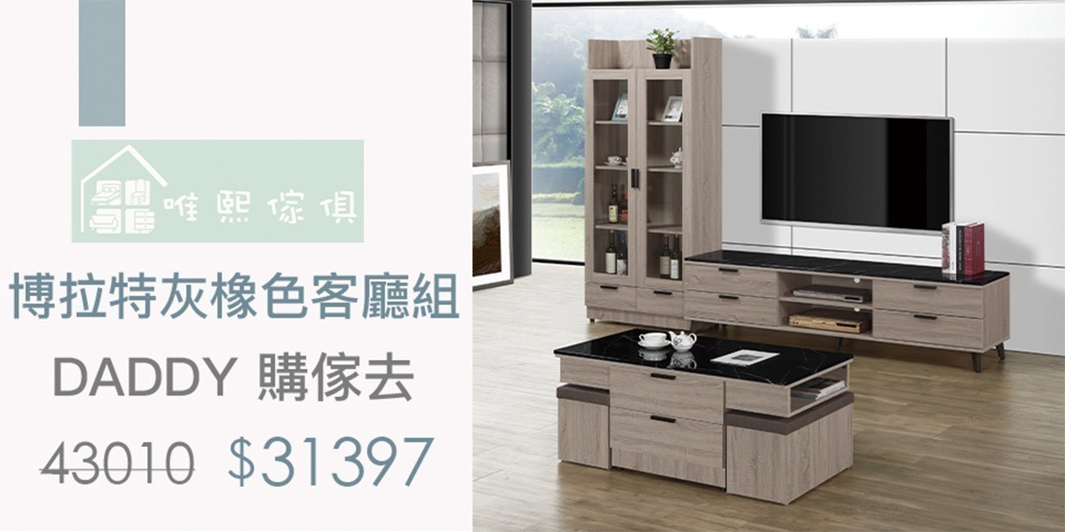 唯熙傢俱