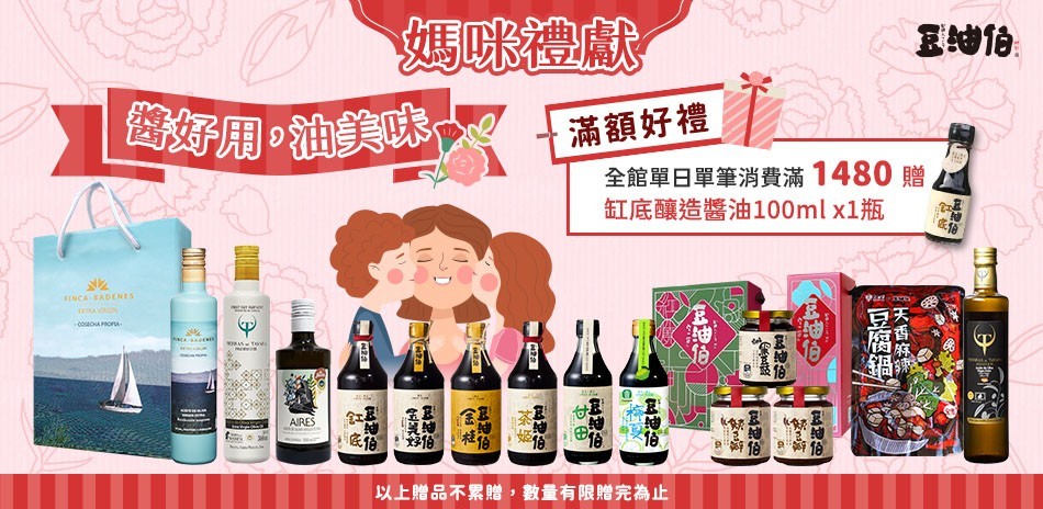 豆油伯醬好用