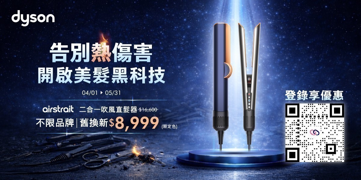 dyson HT01 舊換新限定價