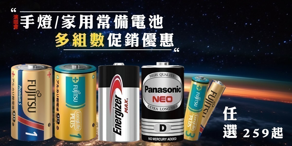 大組數電池