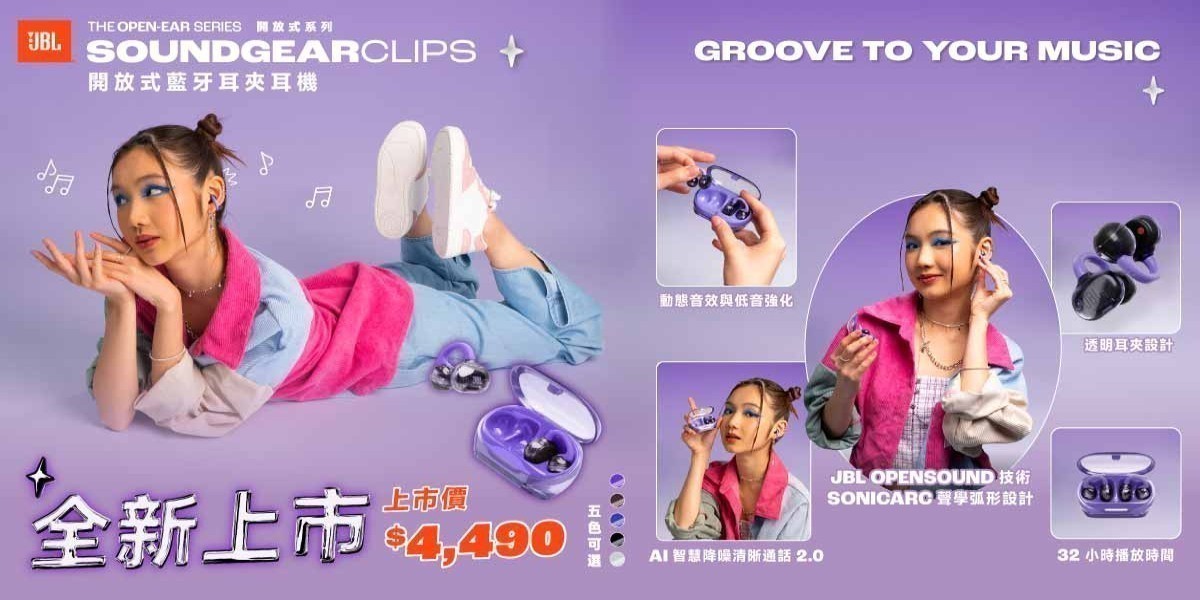 JBL 開放耳夾耳機