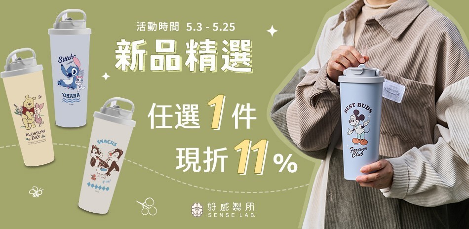 寵愛媽咪-新品精選