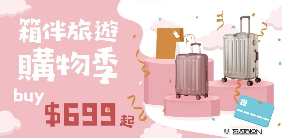 BATOLON 寶龍行李箱