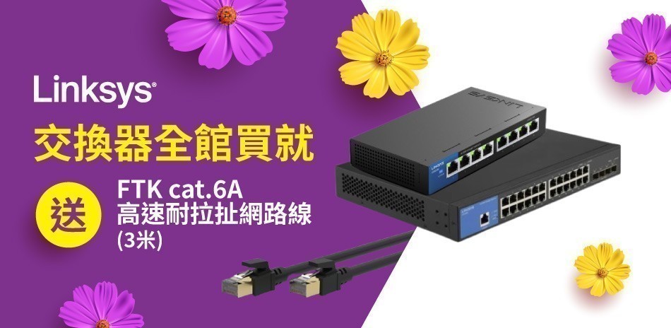 LINKSYS 指定交換器