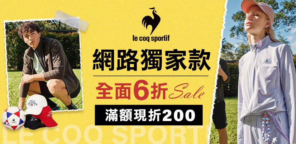 法國公雞 新品上市