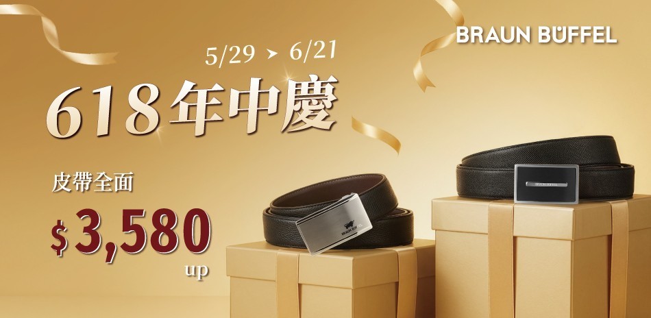 德國小金牛618年中慶