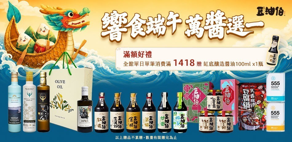 豆油伯醬好用