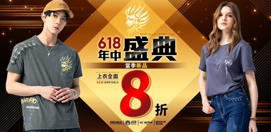 BLUE WAY 年中盛典新品8折
